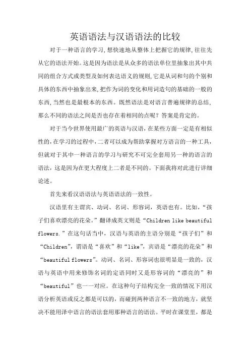 英语语法与汉语语法的比较
