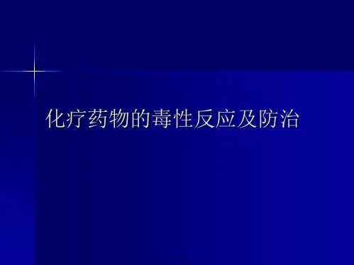 化疗药物的毒性反应及防治课件