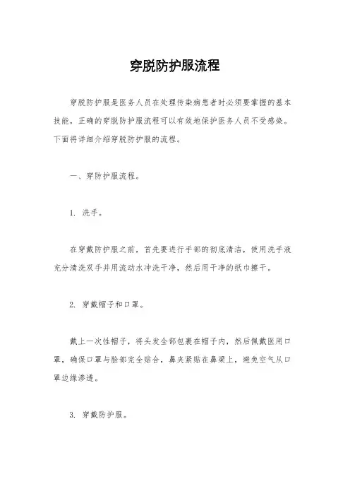 穿脱防护服流程