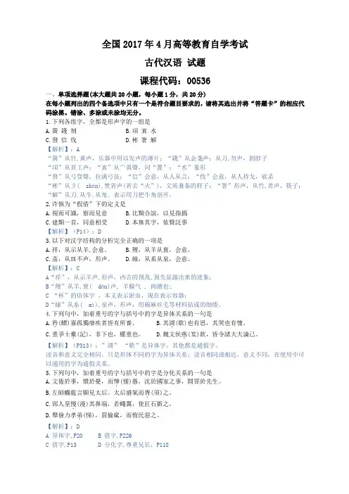 古代汉语,自考真题 (7)