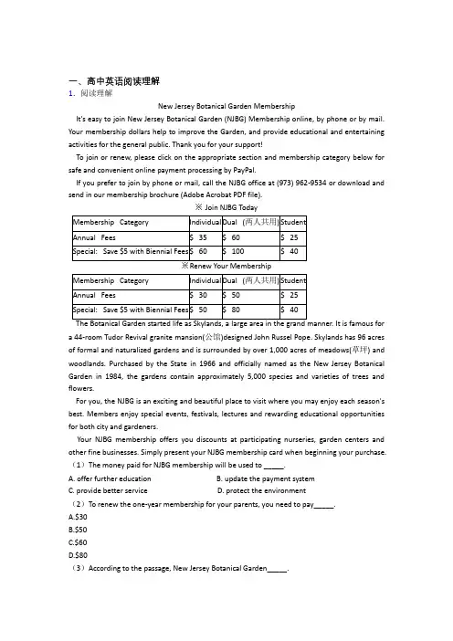 2020-2021高考英语专题《阅读理解》综合检测试卷及答案解析