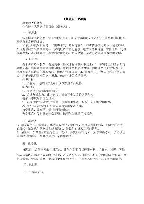 6虞美人说课稿