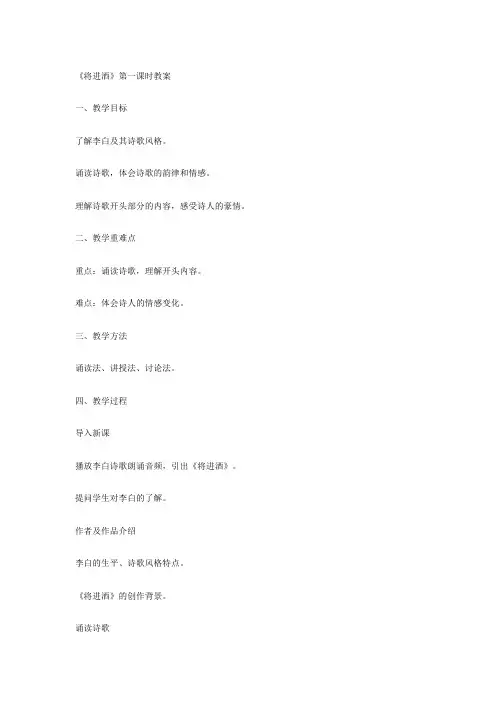 《将进酒》第一课时教案