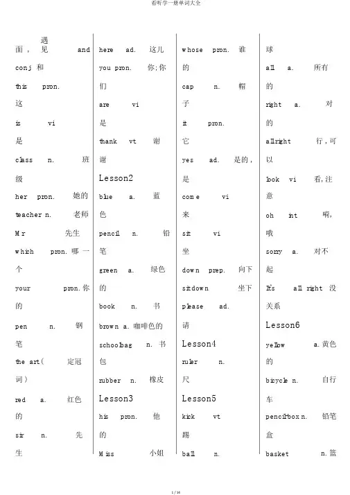 看听学一册单词大全