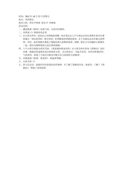 国旗法班会组织