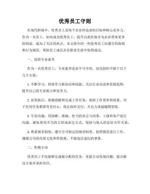 优秀员工守则