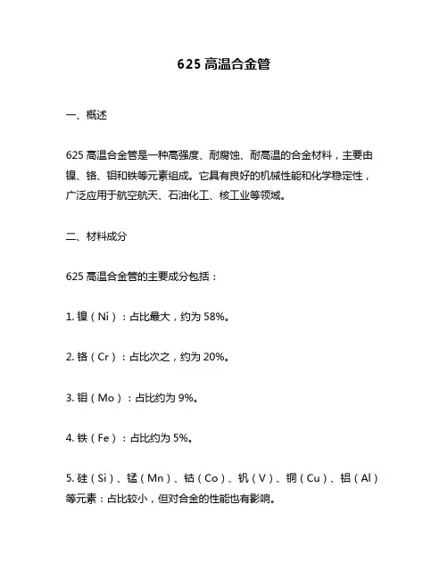 625高温合金管