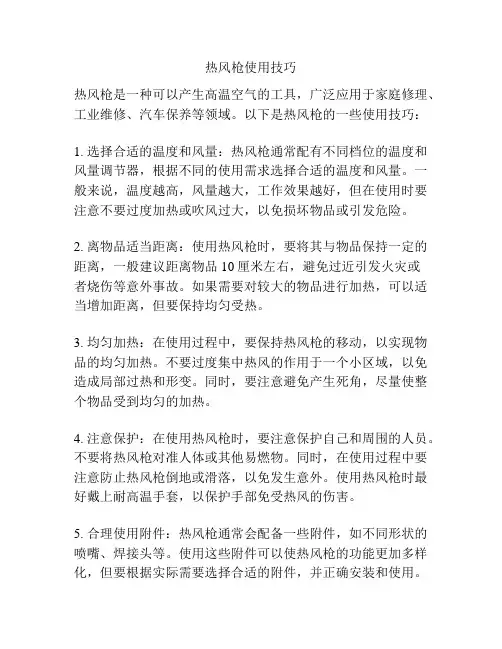 热风枪使用技巧