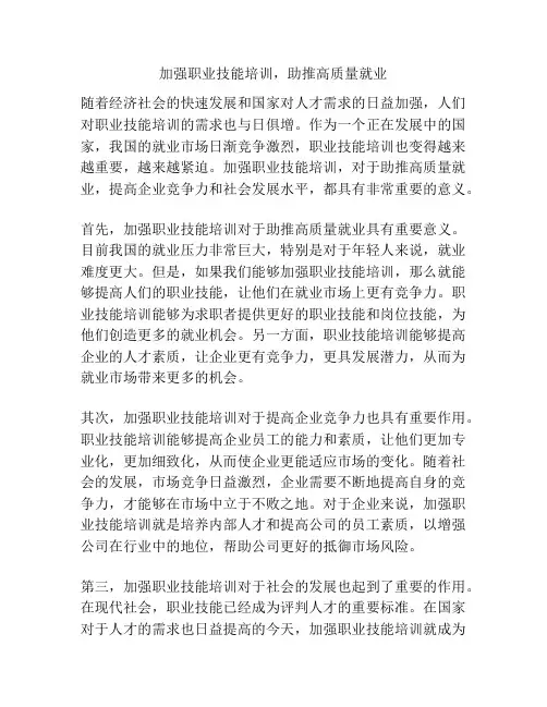 加强职业技能培训,助推高质量就业