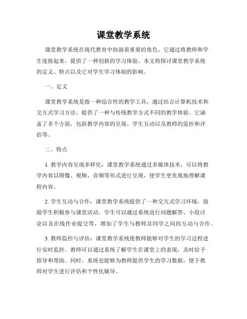课堂教学系统