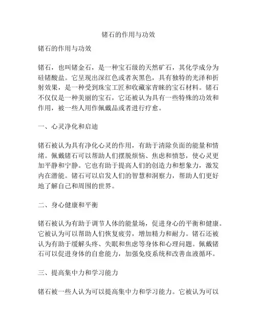 锗石的作用与功效
