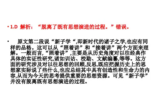 高考语文全国卷1答案分析加详解PPT课件