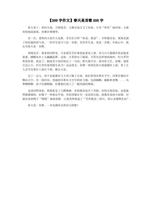 【500字作文】春天是首歌500字