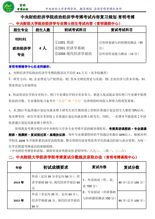 央财经济学院政治经济学专业考博导师信息考试内容专业课笔记-育明考研考博