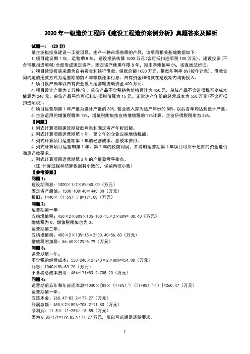 2020一级造价工程师《案例分析》真题及答案解析(完整版)