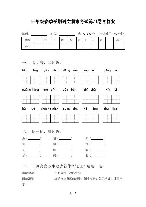 三年级春季学期语文期末考试练习卷含答案