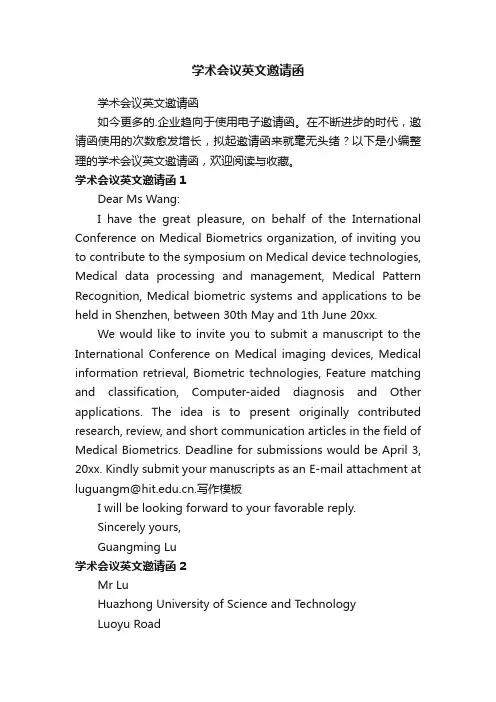 学术会议英文邀请函