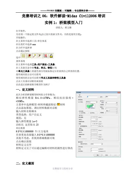 竞赛培训之06：软件解读-Midas-Civil2006培训实例1：桥梁模型入门