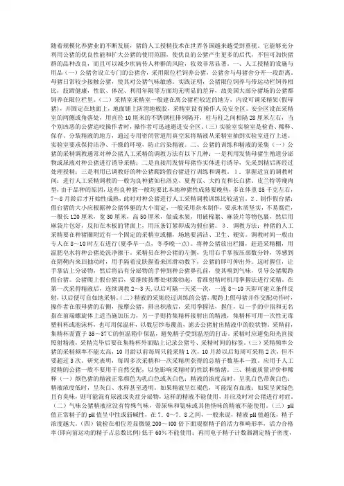 猪的人工授精技术要领