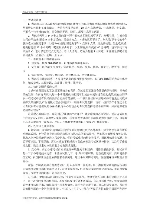 最新初三体育中考前饮食及注意事项