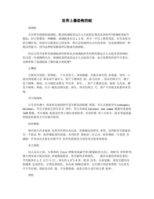 世界上最恐怖的蛇