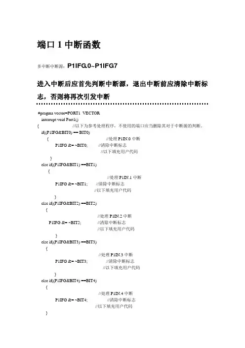 MSP430G2553单片机的中断使用格式