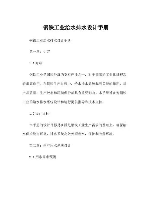 钢铁工业给水排水设计手册