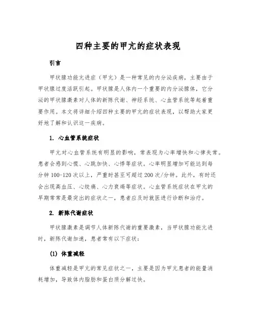 四种主要的甲亢的症状表现