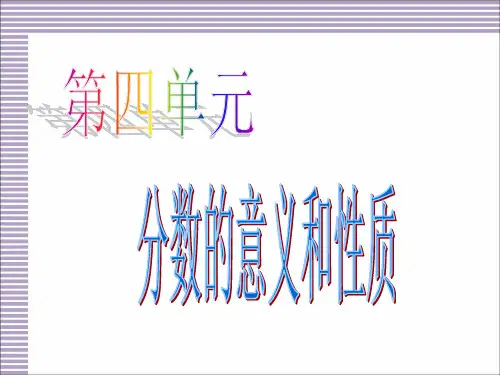人教版五年级下册数学第四单元复习课件培训资料