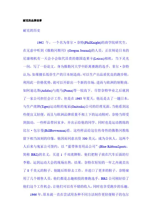 耐克的品牌故事