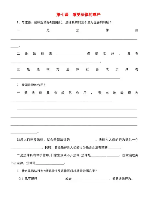 中考政治复习方案课堂5分钟七下第七课感受法律的尊严(new)