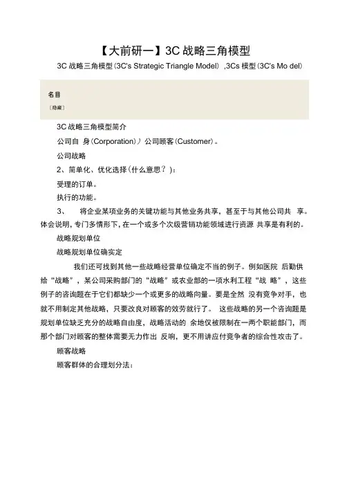 【大前研一】3C战略三角模型