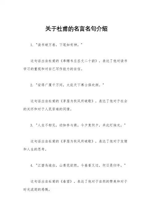 关于杜甫的名言名句介绍