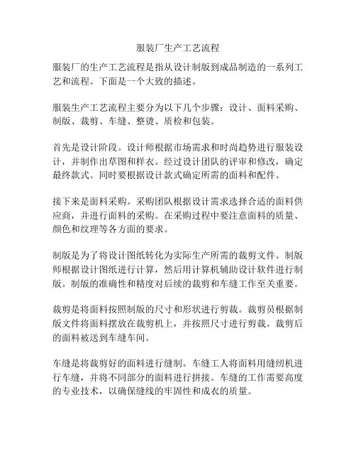 服装厂生产工艺流程