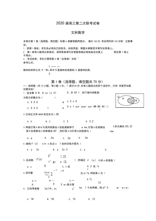 2020届高三联考试卷及答案(数学文科)