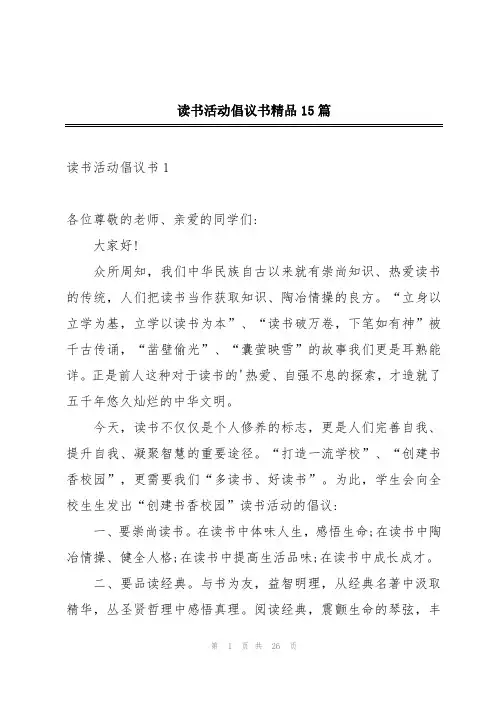 读书活动倡议书精品15篇