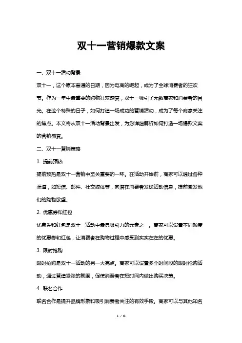 双十一营销爆款文案