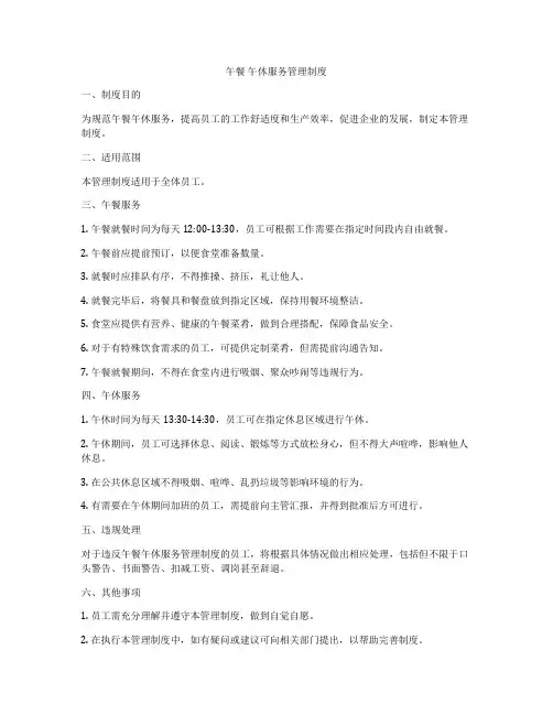 午餐 午休服务管理制度