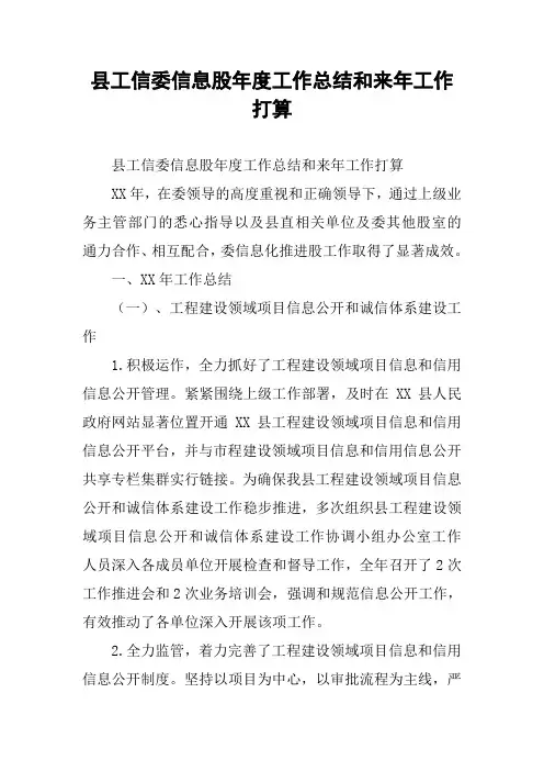 县工信委信息股年度工作总结和来年工作打算