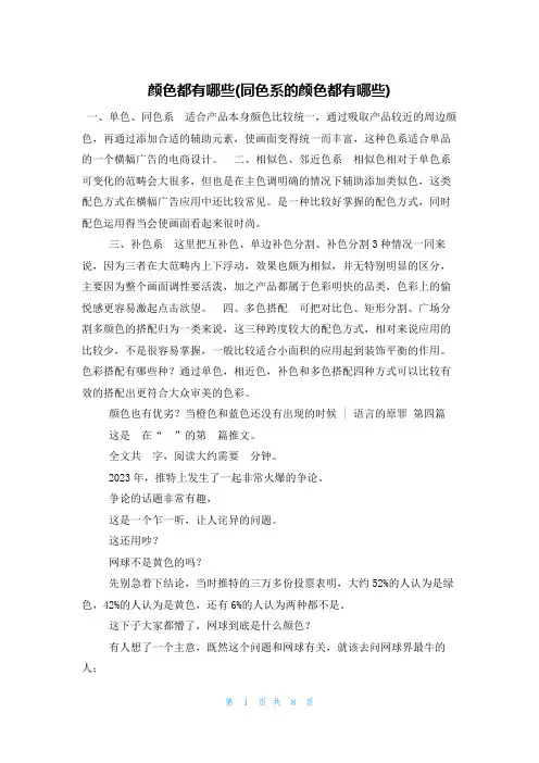颜色都有哪些(同色系的颜色都有哪些)