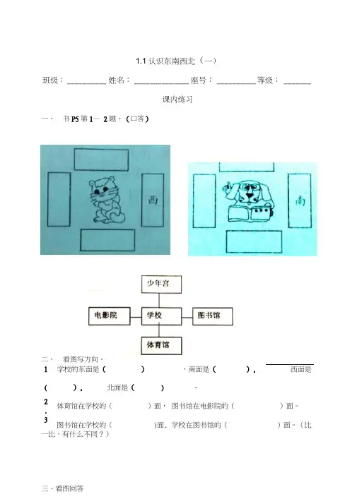 三年级数学认识东南西北试卷
