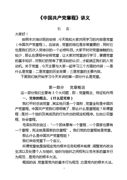 党章讲义(张)