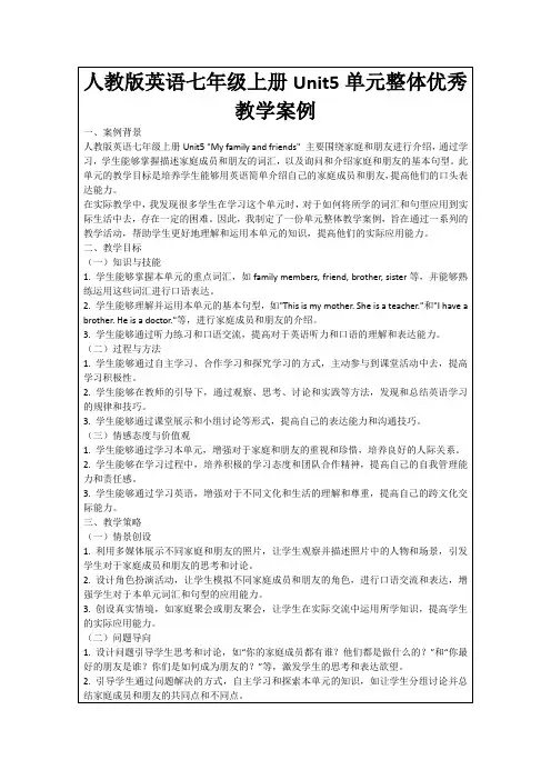人教版英语七年级上册Unit5单元整体优秀教学案例