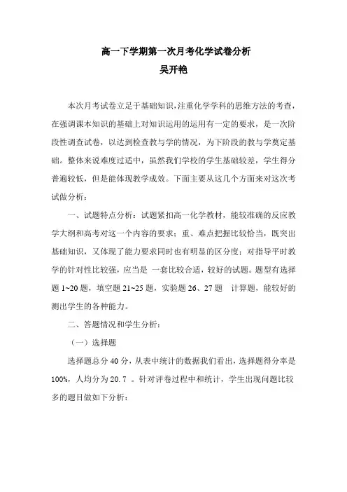 (完整版)高一下学期化学第一次月考试卷分析