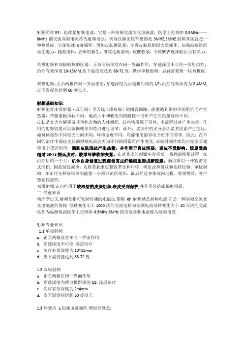 射频原理