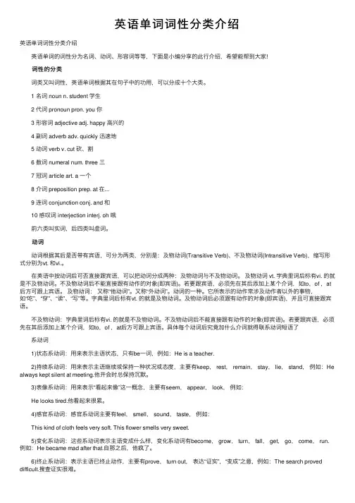 英语单词词性分类介绍