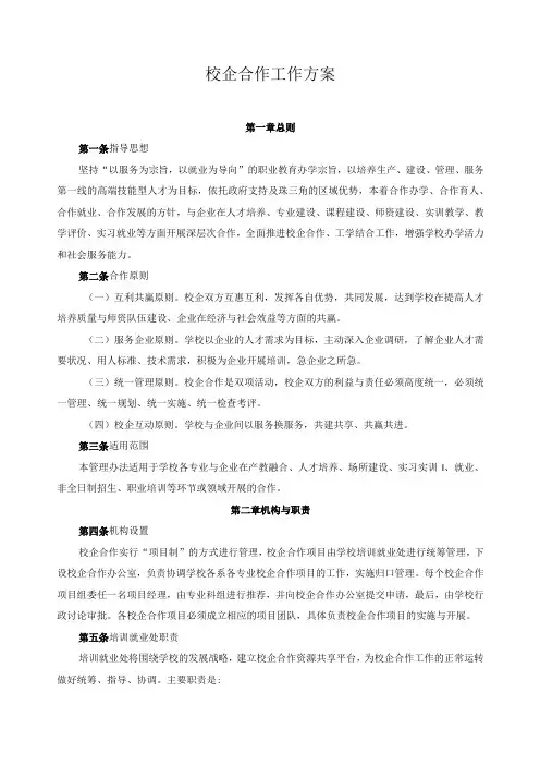 校企合作工作方案