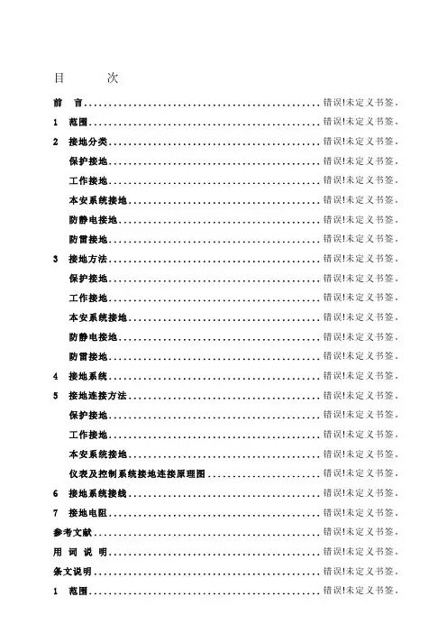 仪表接地系统设计规范