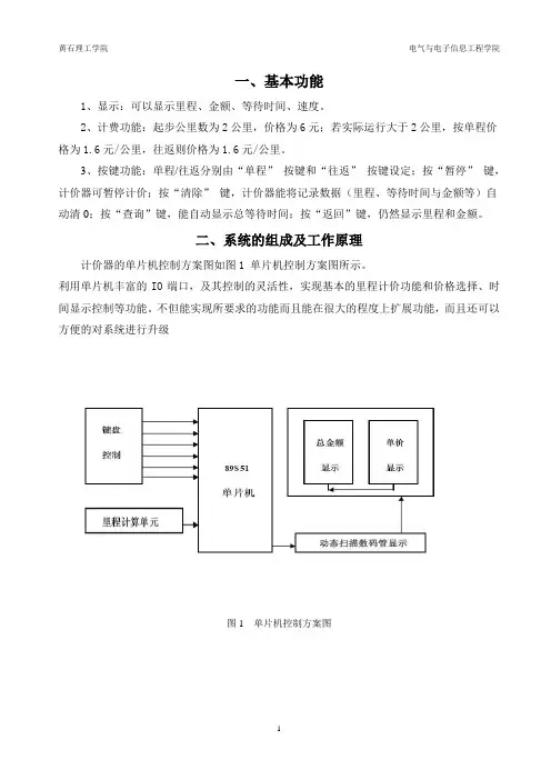 出租车计价器