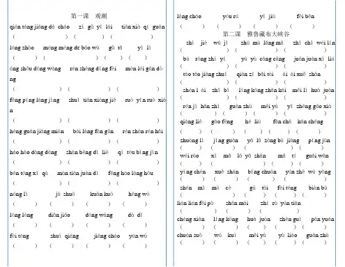 人教版四年级上册语文字词听写(1-32课)